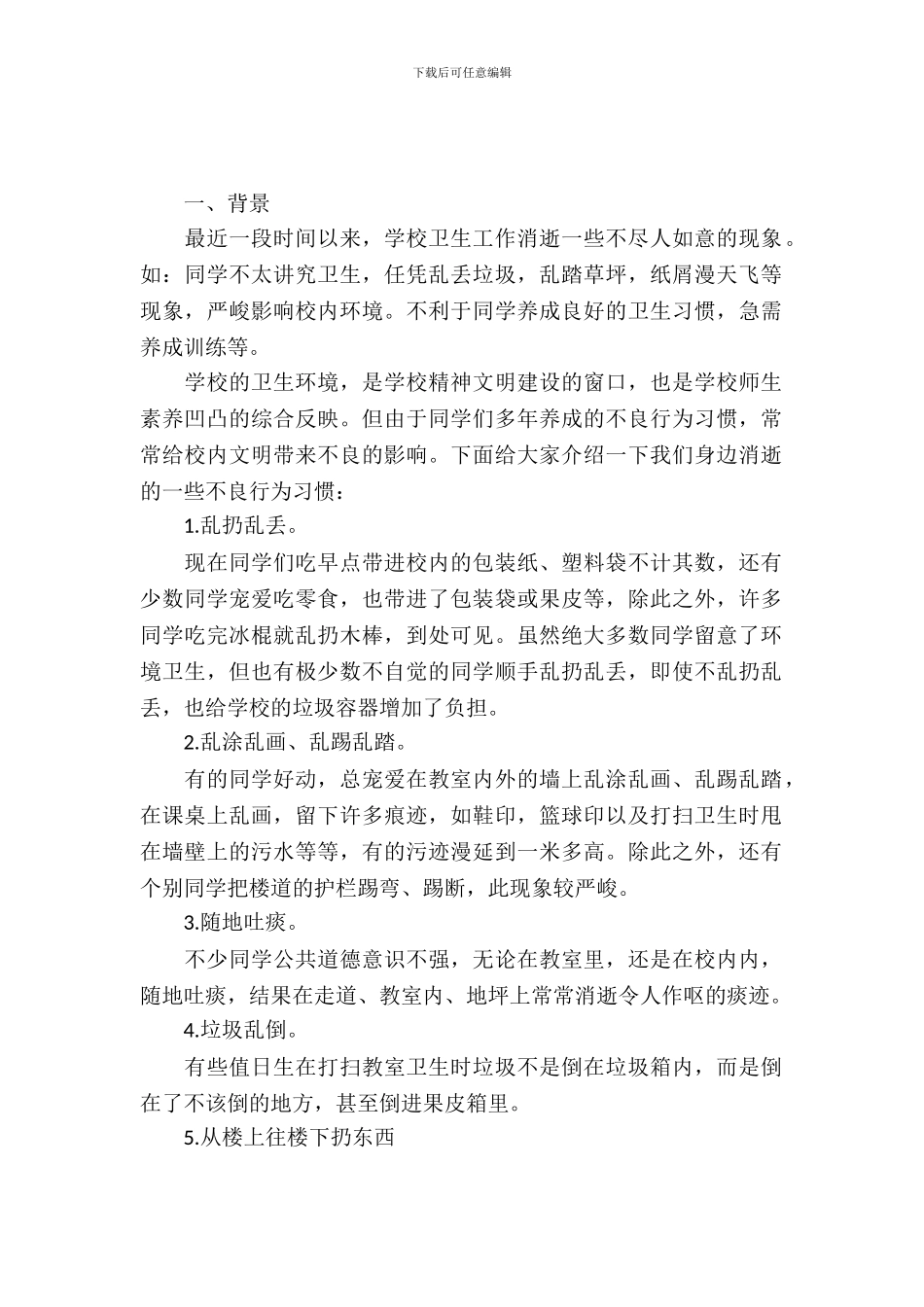 保护环境爱护校园主题班会_第2页