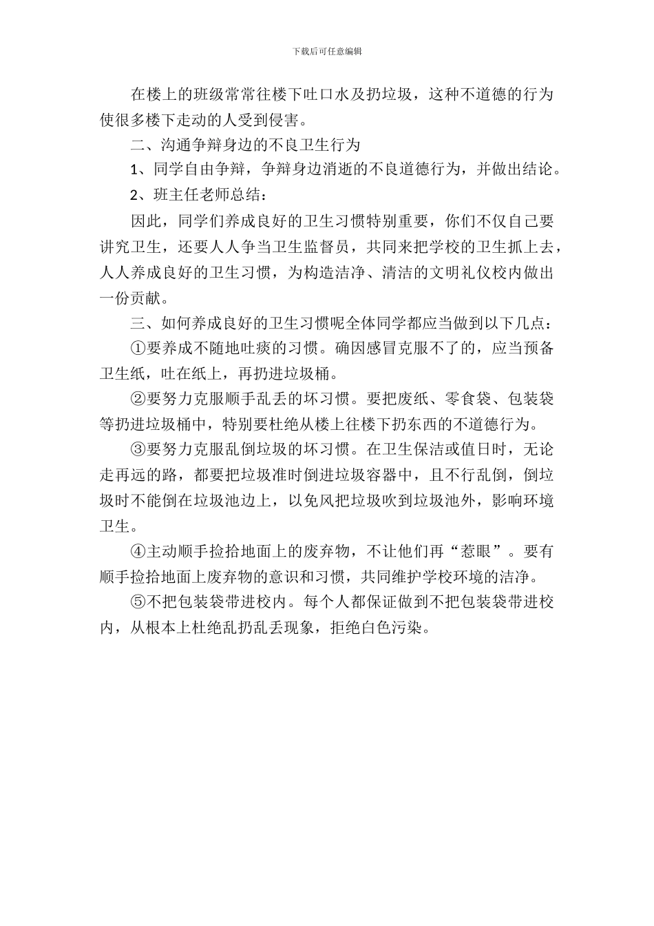 保护环境爱护校园主题班会_第3页