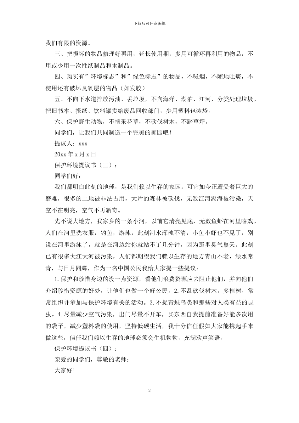 保护环境建议书_第2页