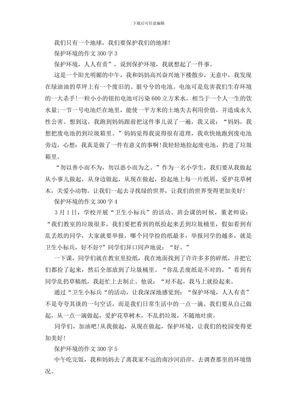 保护环境的作文300字_第2页