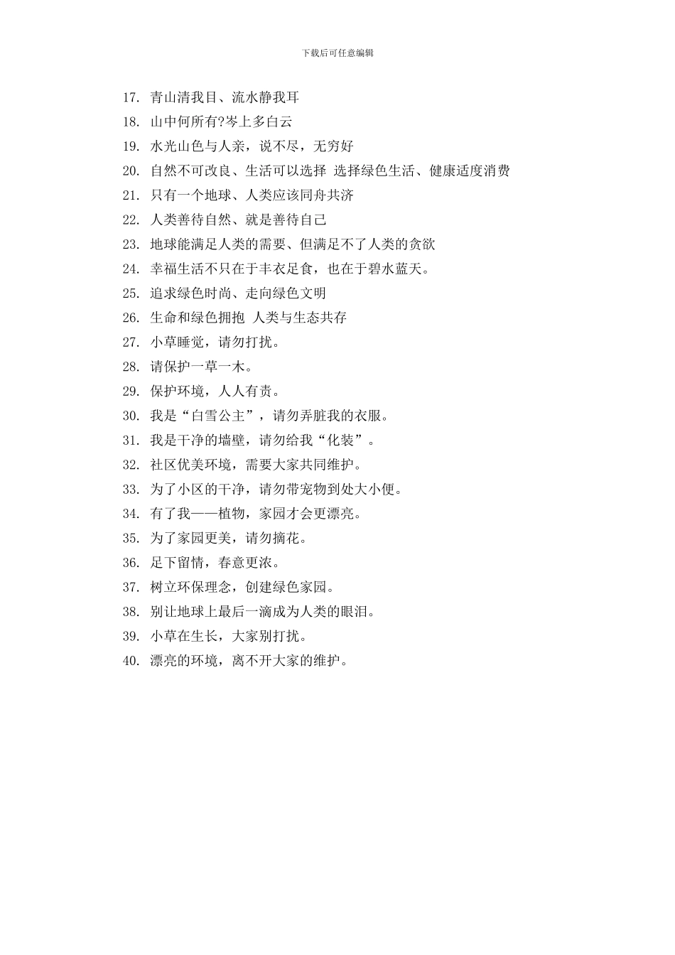 保护环境的一条标语_第3页