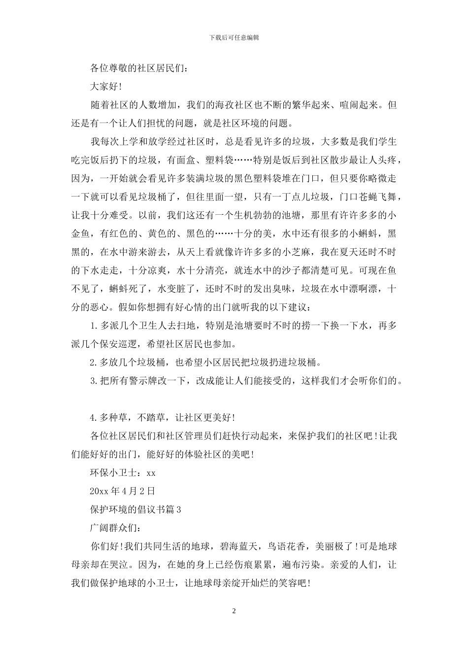 保护环境的倡议书模板集合9篇_第2页