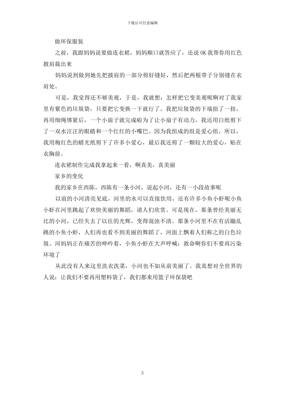 保护环境的作文300字保护环境的作文300字三年级_第2页