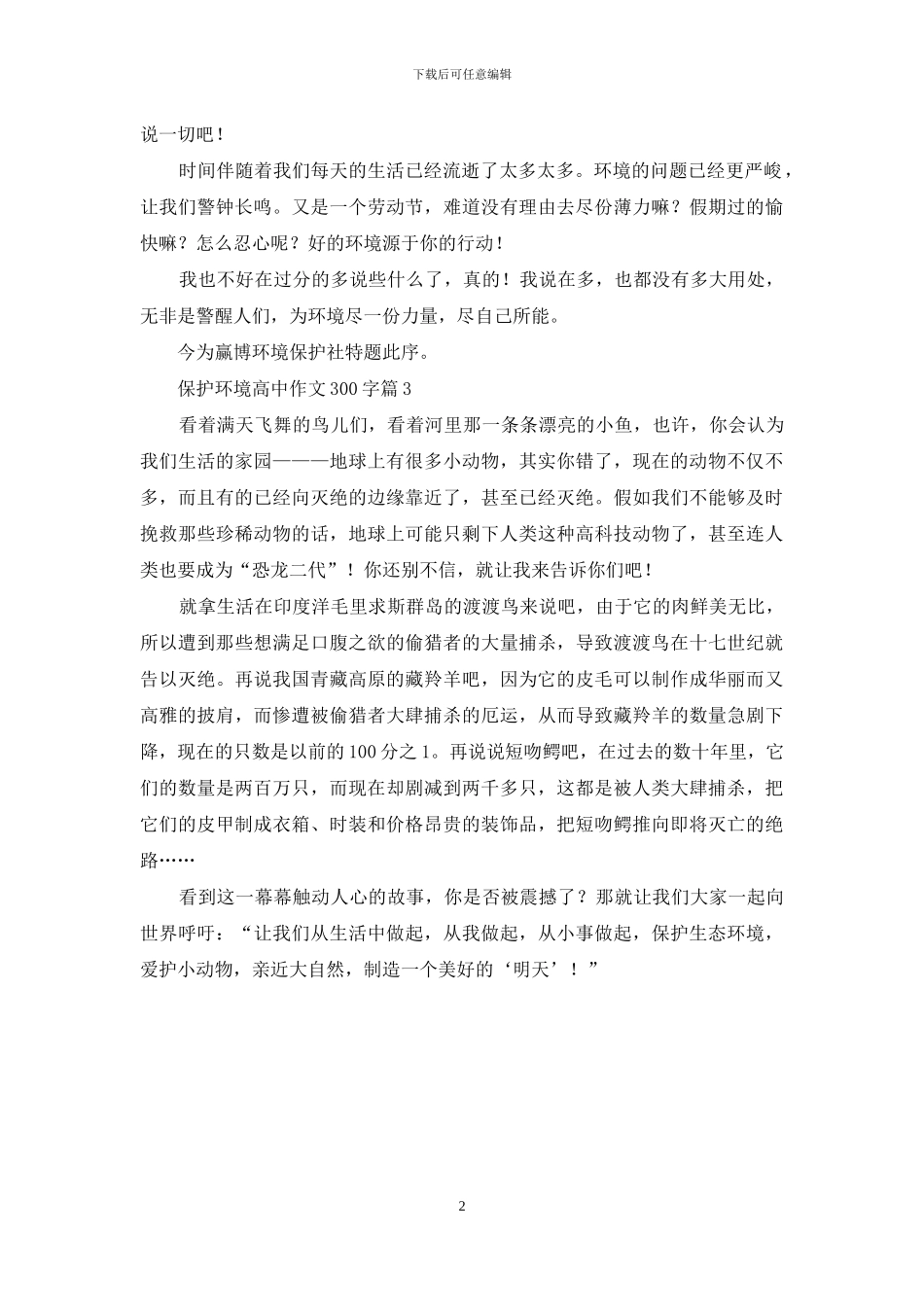 保护环境高中作文300字_第2页