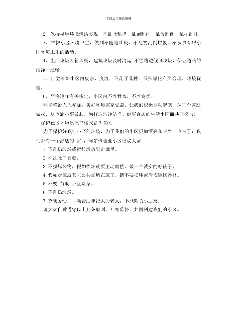 保护社区环境建议书格式_第2页