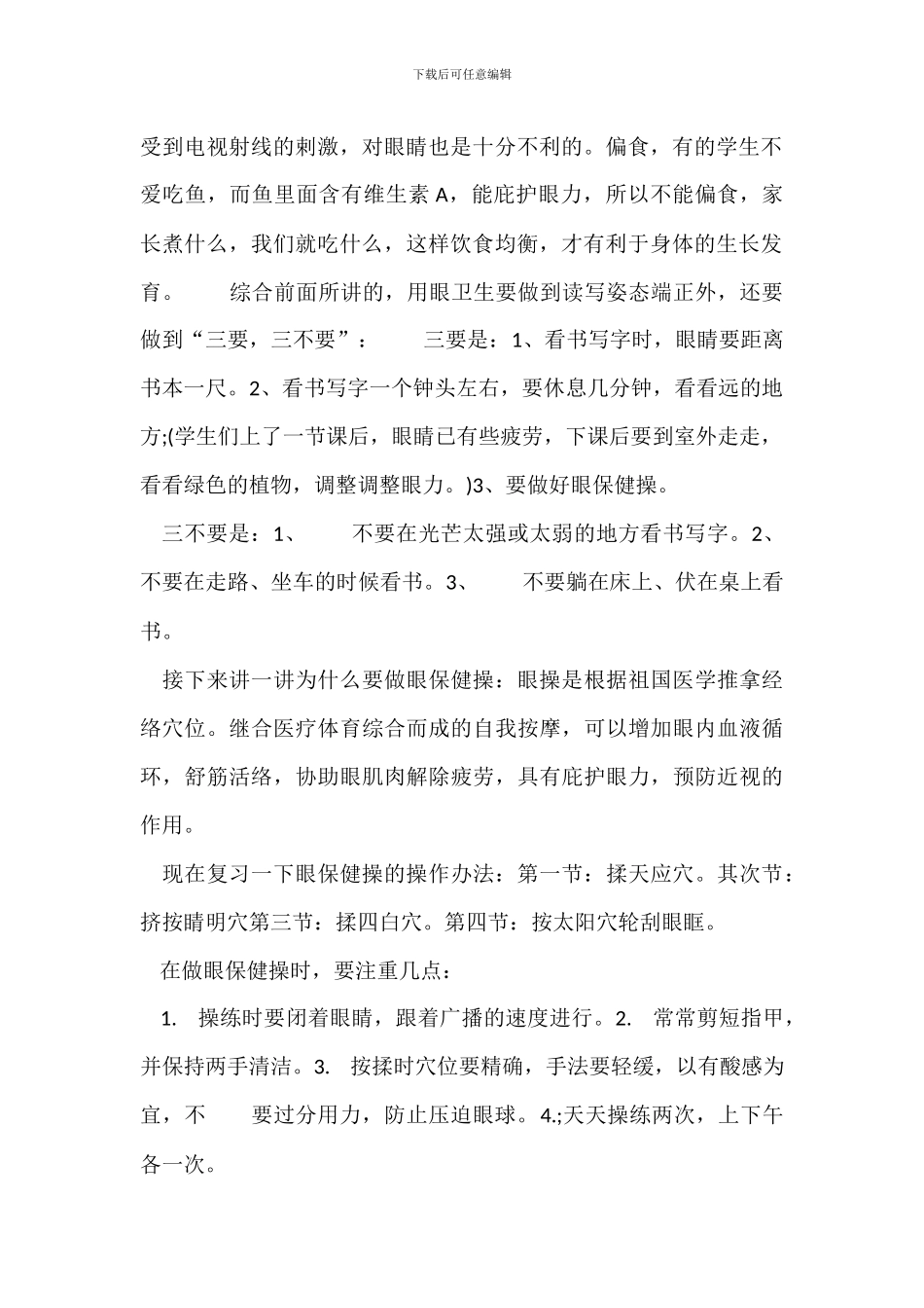 保护视力措施_第2页