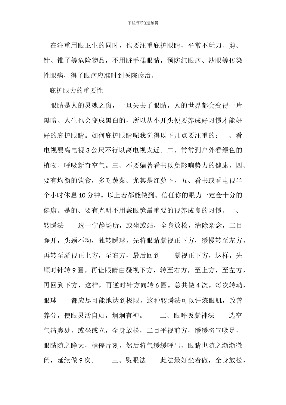 保护视力措施_第3页