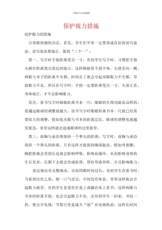 保护视力措施