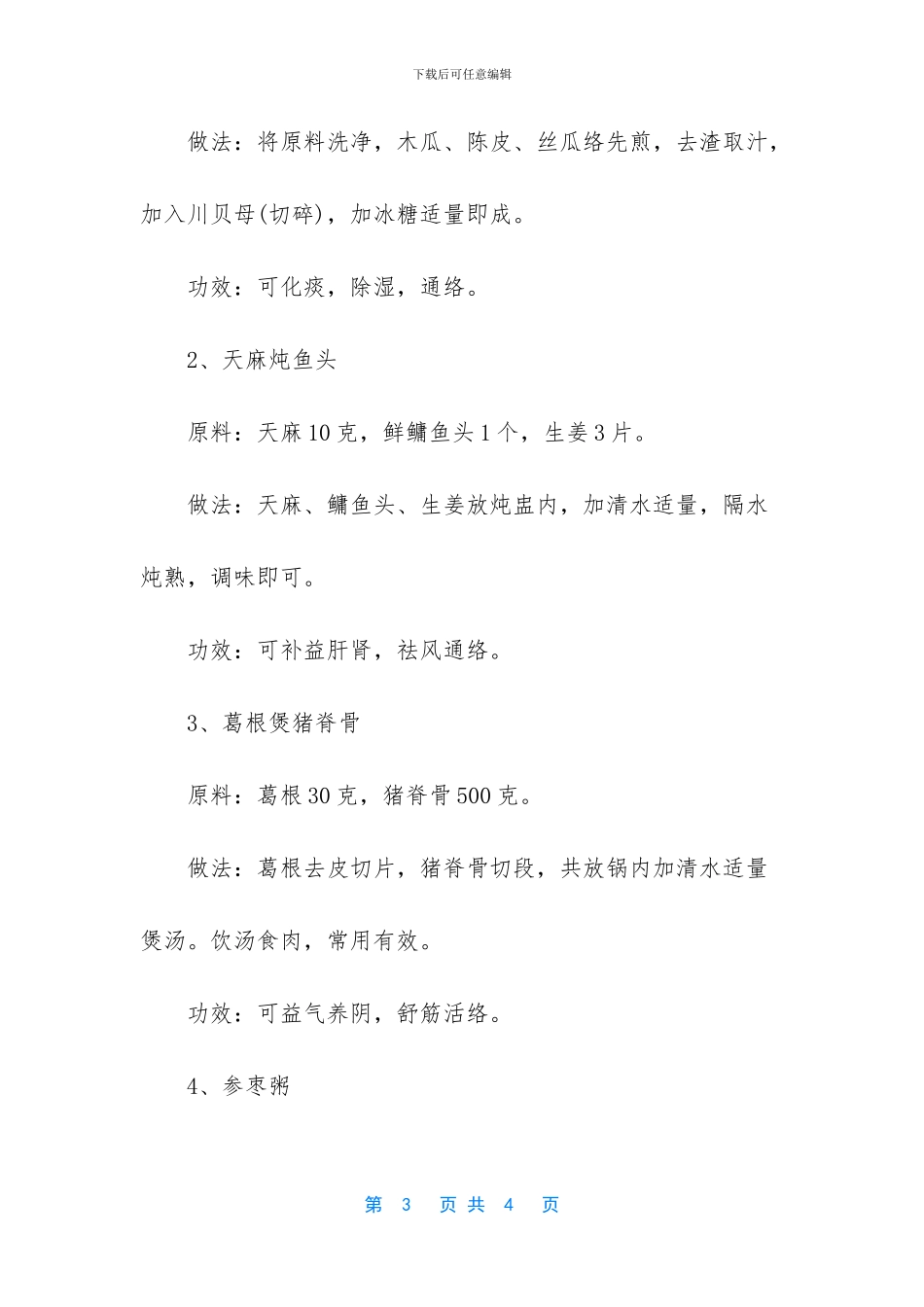 保护颈椎的方法-春季保护颈椎有什么方法_第3页