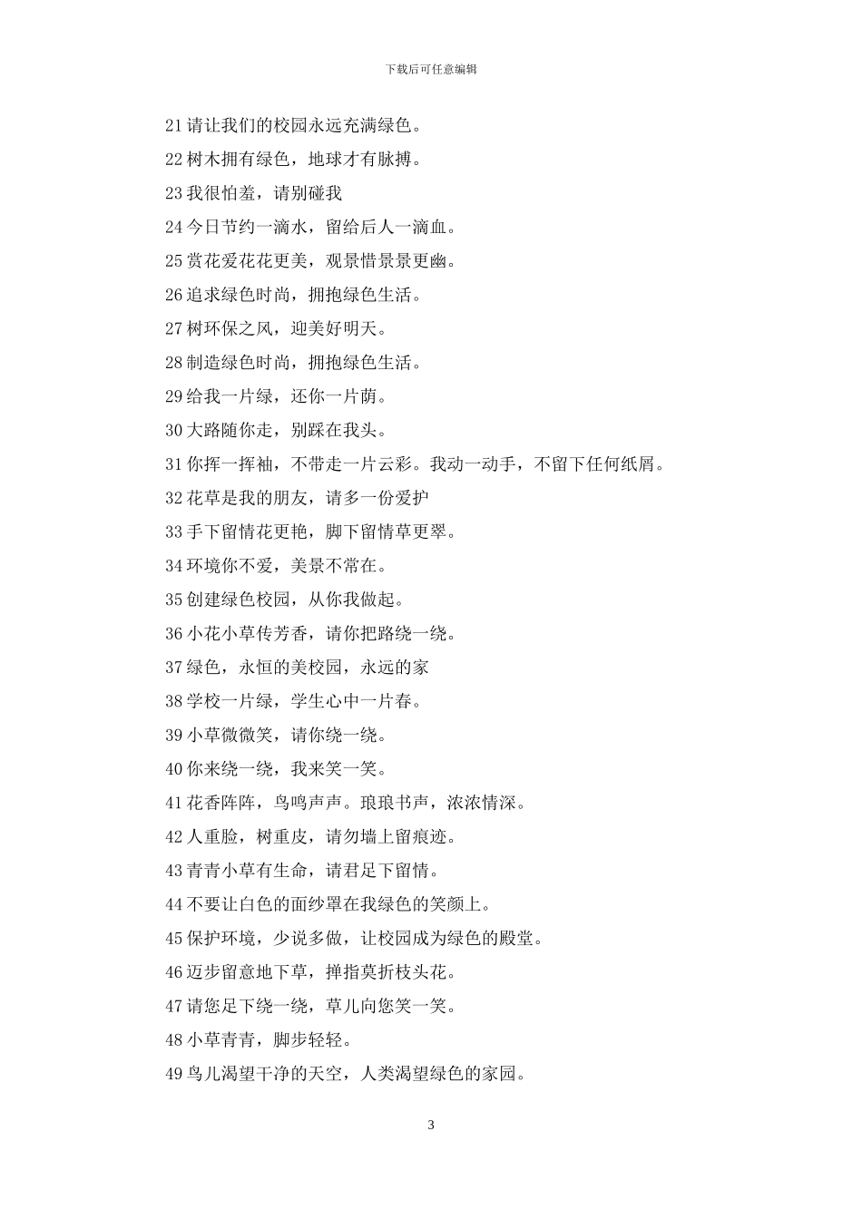 保护鲸的宣传语_第3页