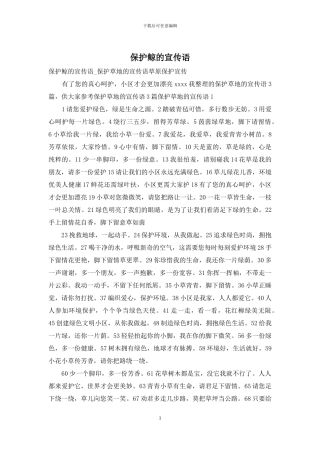 保护鲸的宣传语