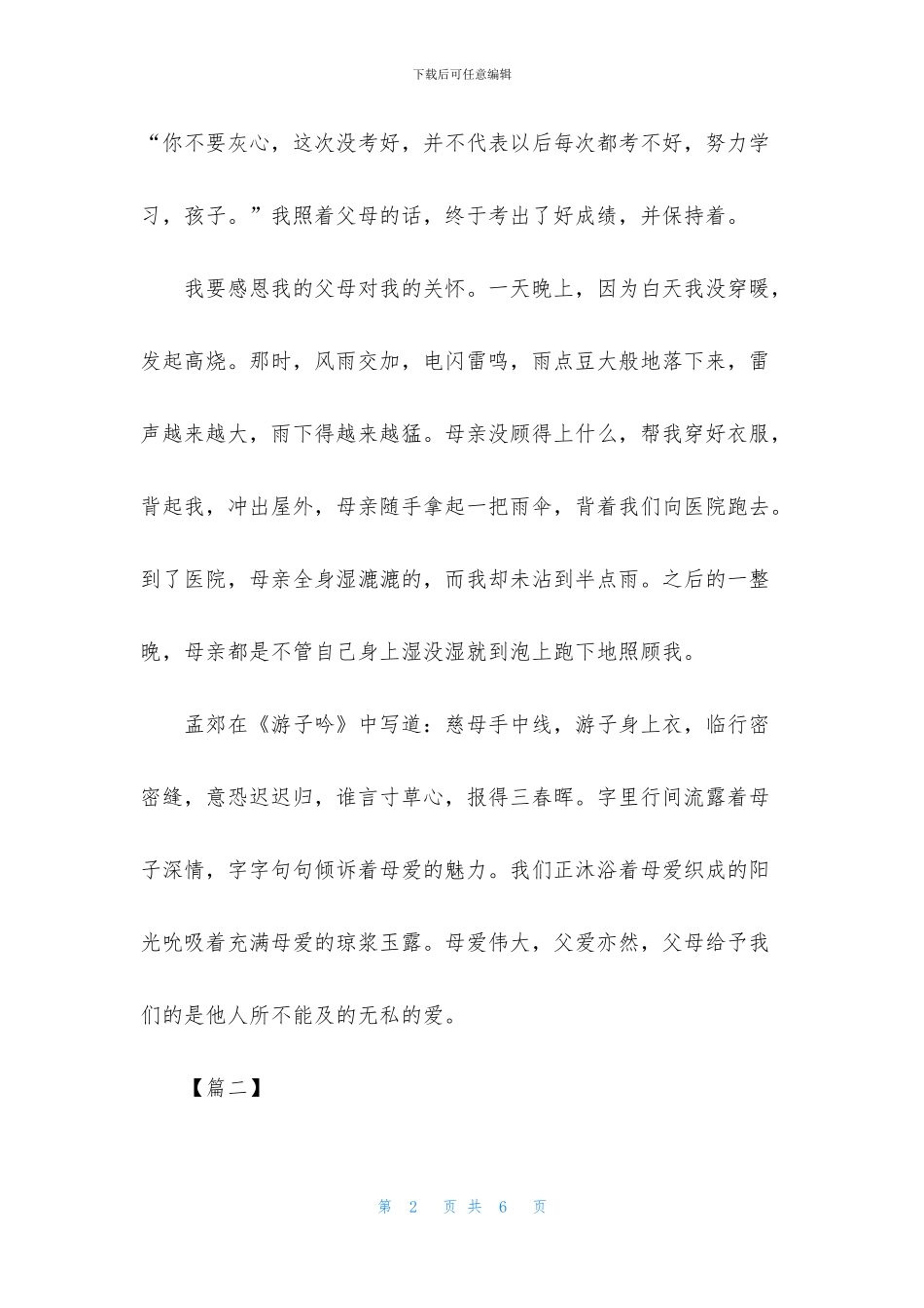 保持一颗感恩的心作文600字范文_第2页
