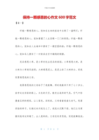 保持一颗感恩的心作文600字范文