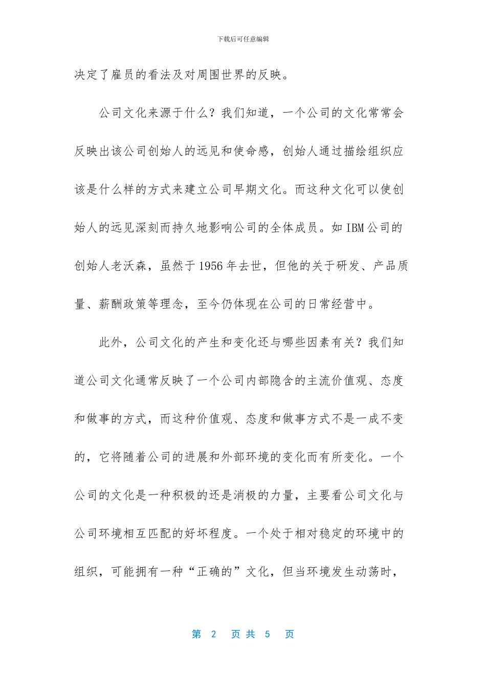 保持动态“文化革命”-公司文化的经营_第2页