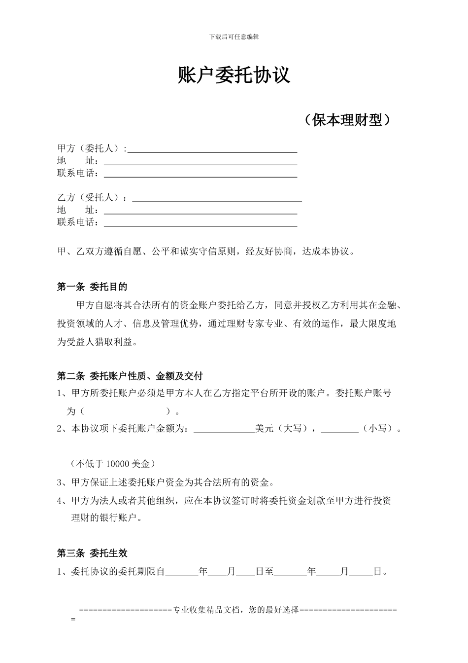 保本理财协议_第1页