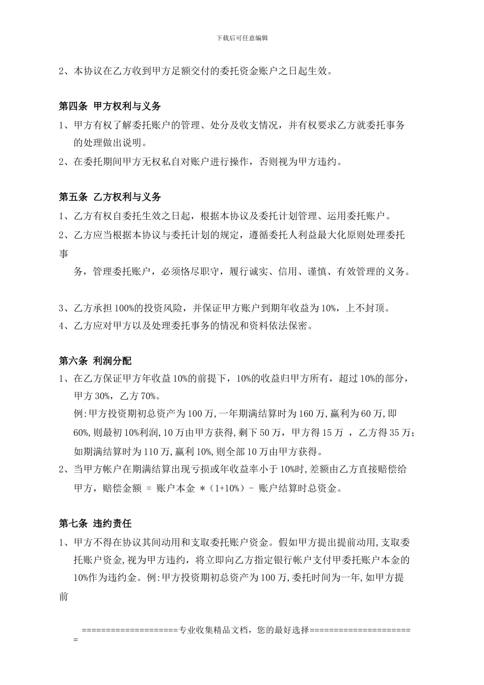 保本理财协议_第2页