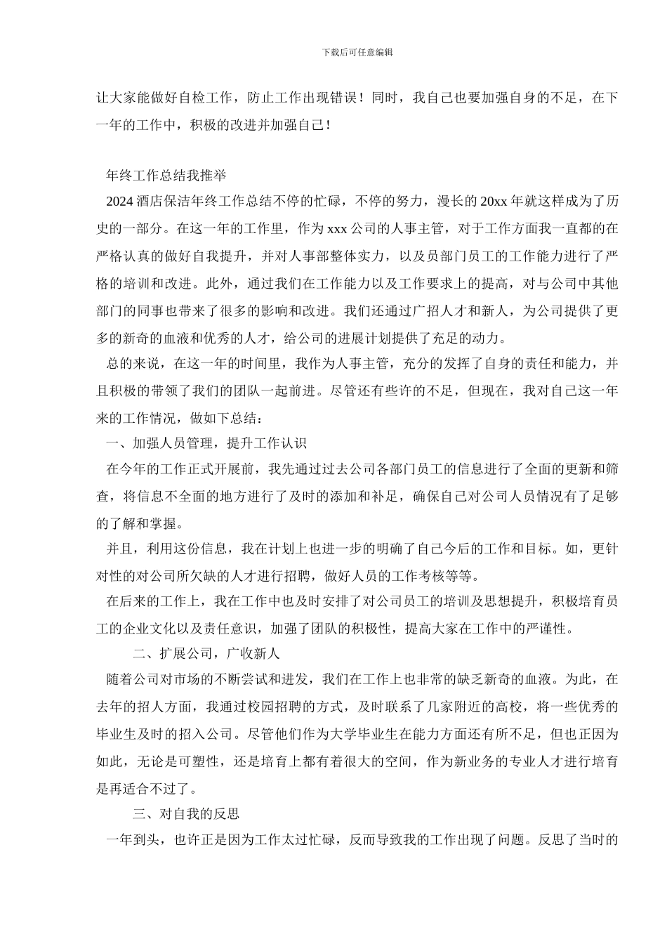 保洁主管个人年终工作总结_第2页