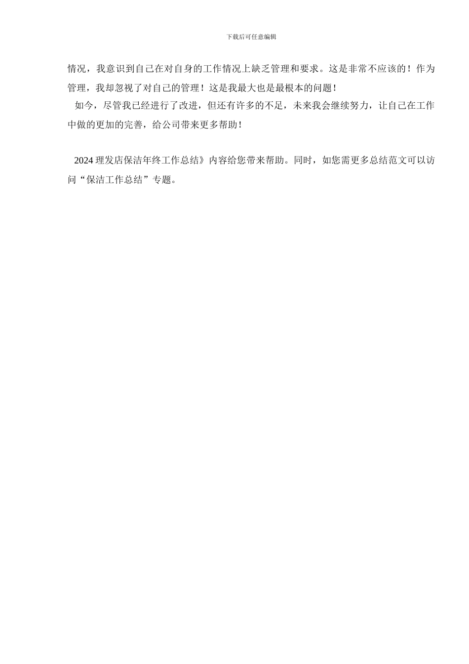 保洁主管个人年终工作总结_第3页