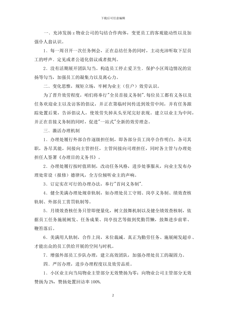 保洁主管月度工作计划_第2页