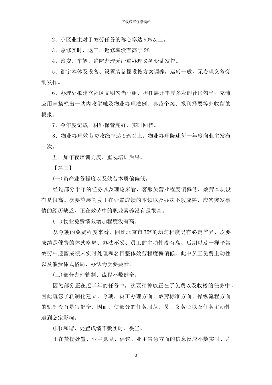 保洁主管月度工作计划_第3页