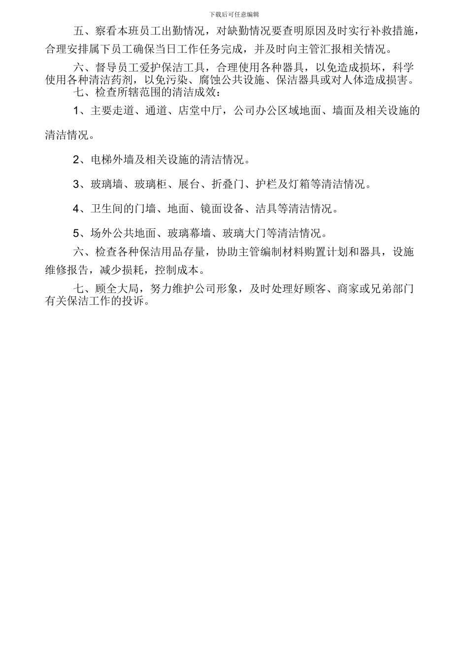 保洁人员管理制度2_第3页