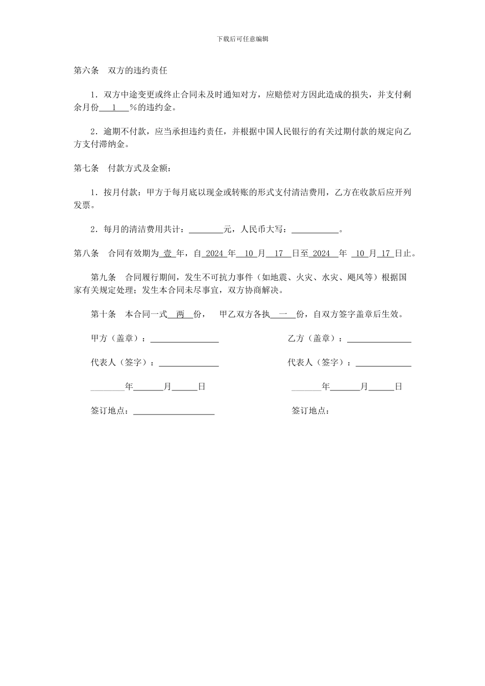 保洁人员的合同签订_第2页