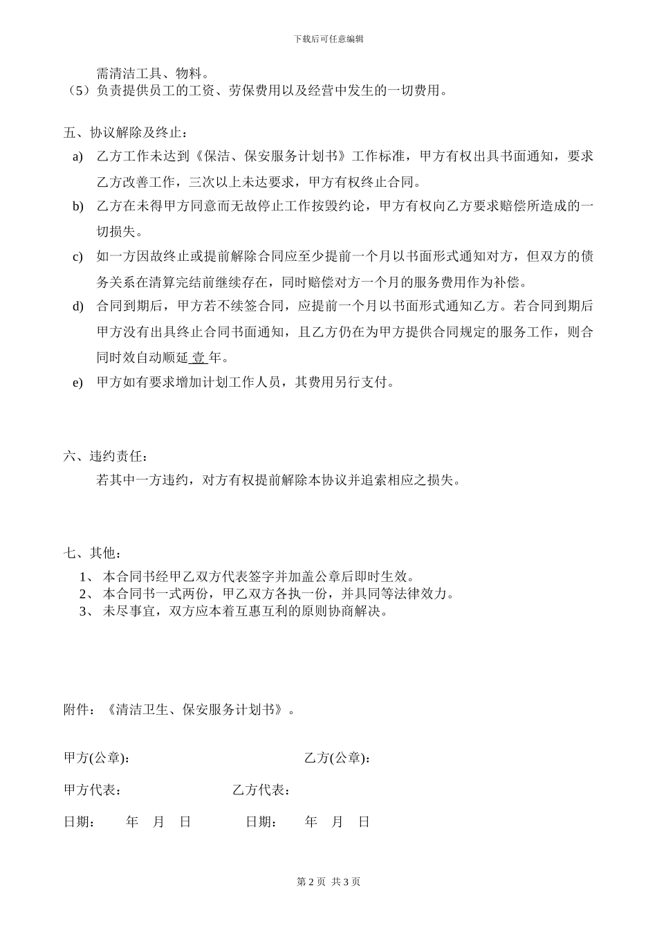 保洁保安合同样本_第2页