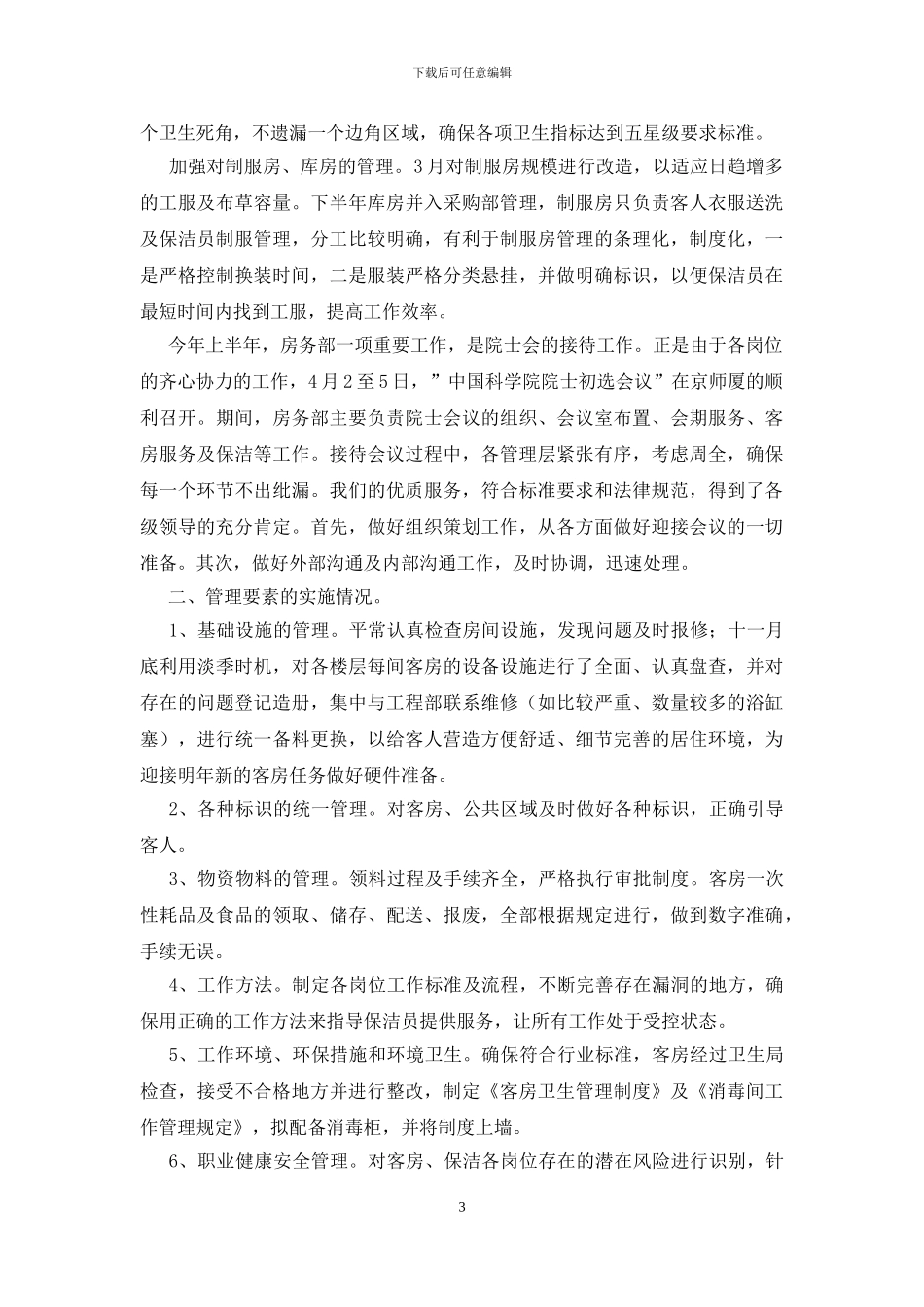 保洁全年工作总结_第3页