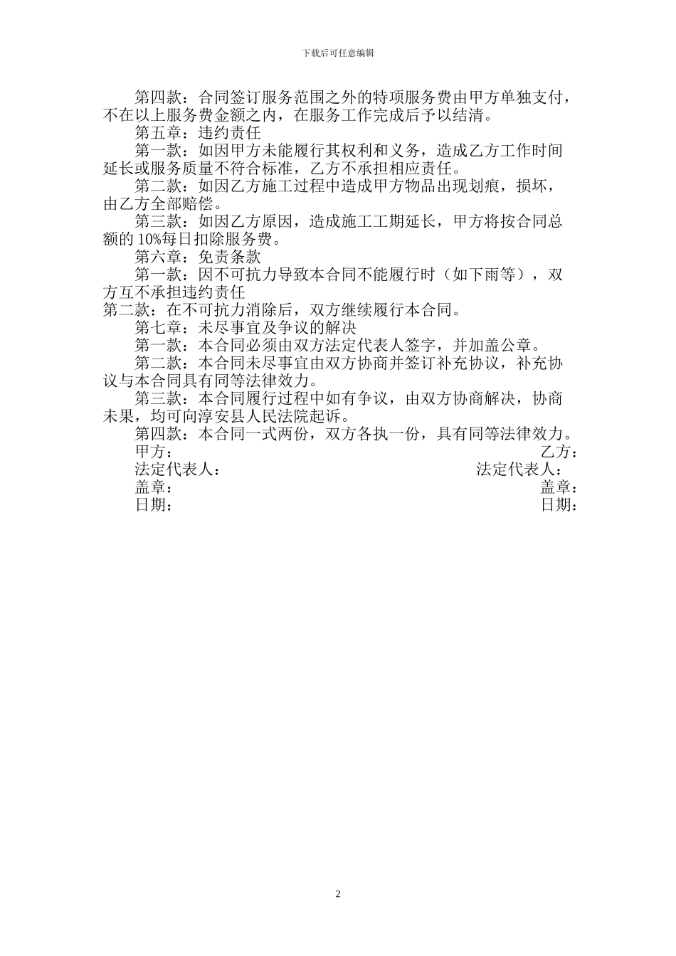 保洁公司开荒保洁合同范本_第2页