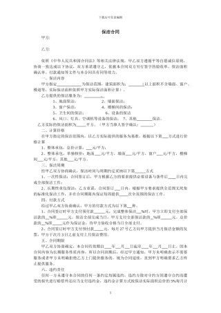 保洁公司合同范本