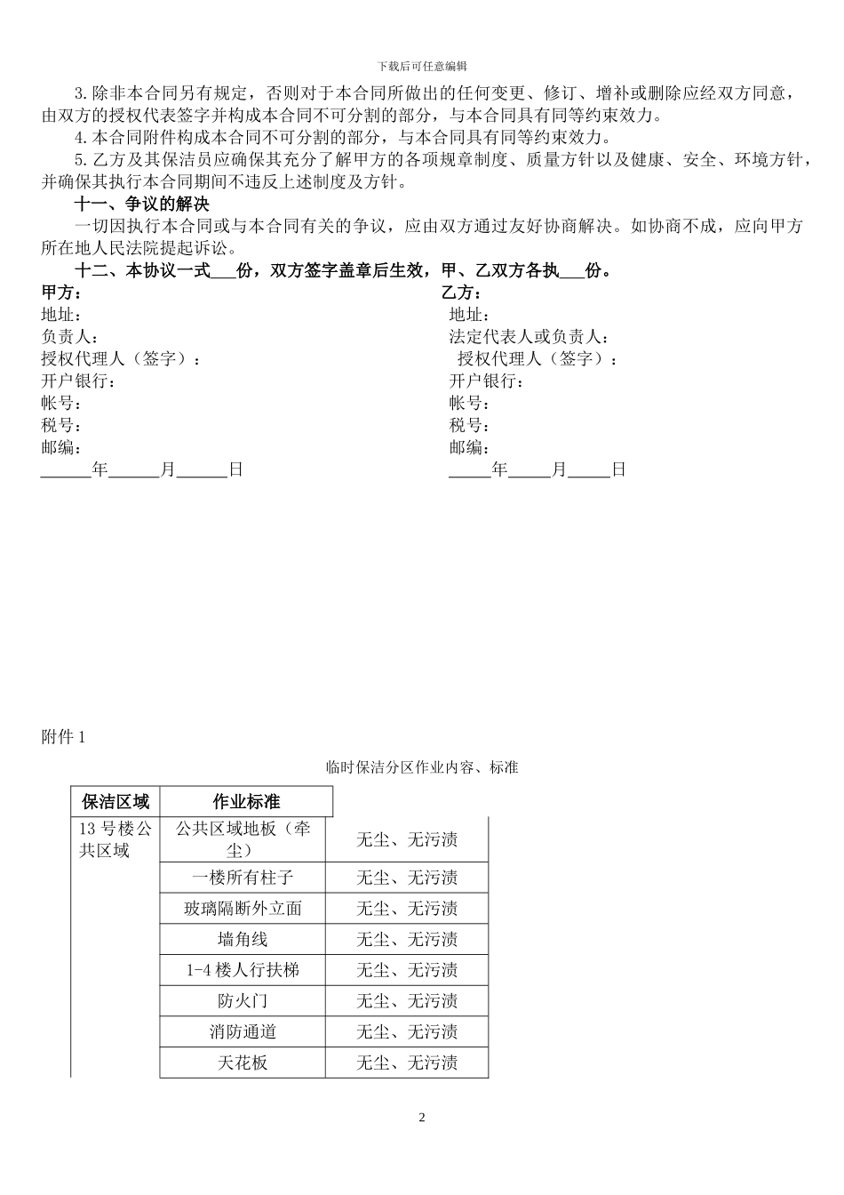 保洁公司服务协议_第2页