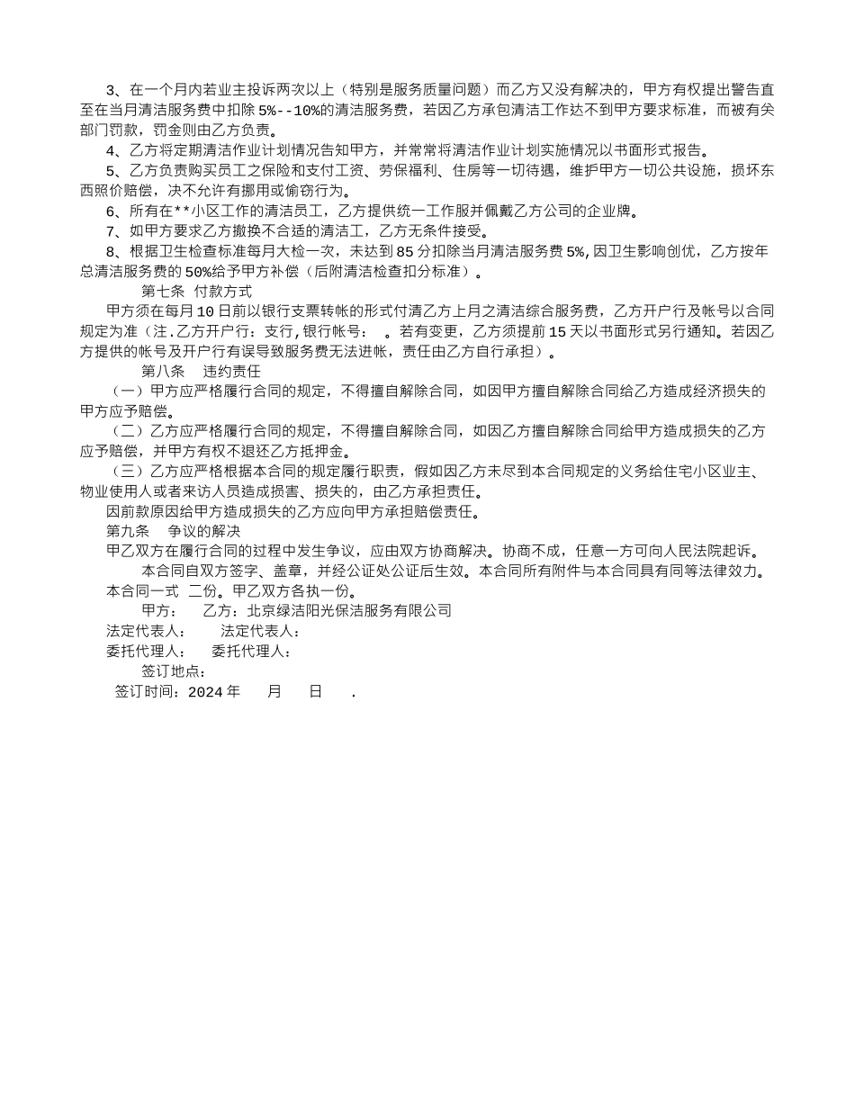 保洁公司物业委托合同_第2页