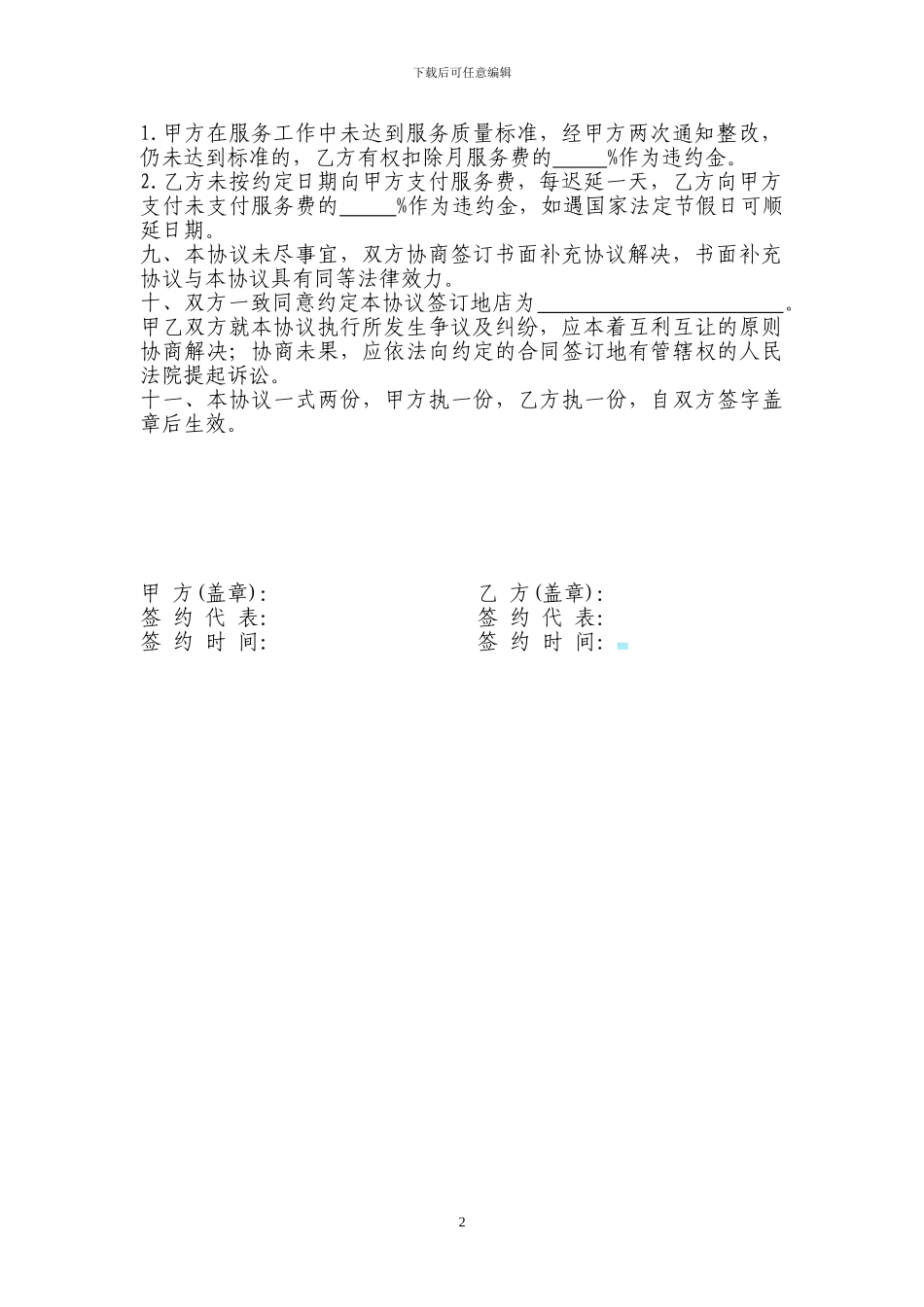 保洁公司用工服务协议_第2页