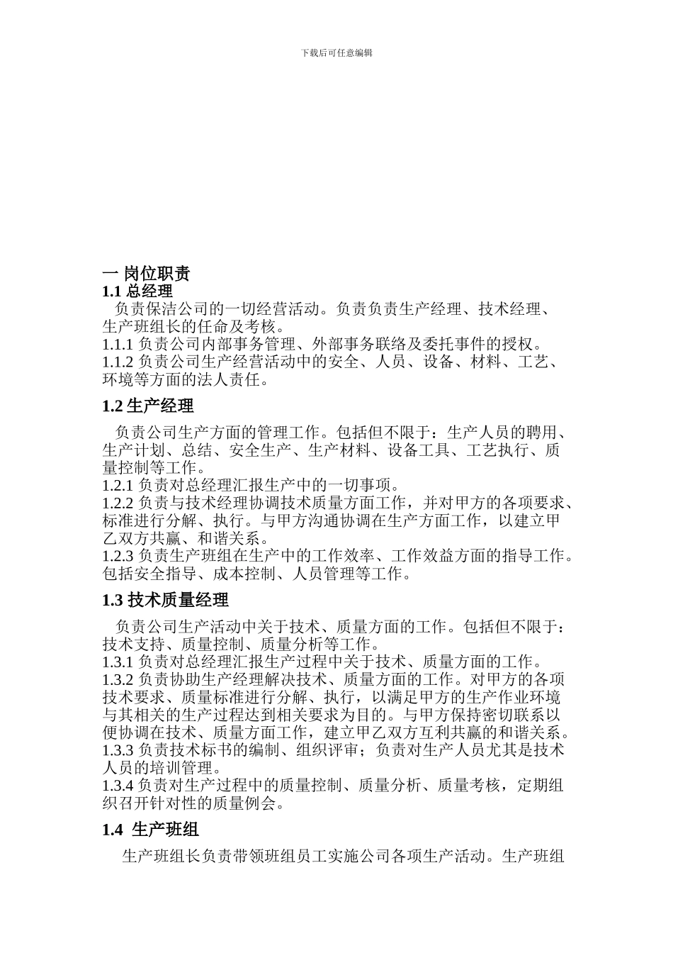 保洁公司组织构架及岗位职责-Microsoft-Word-文档_第2页