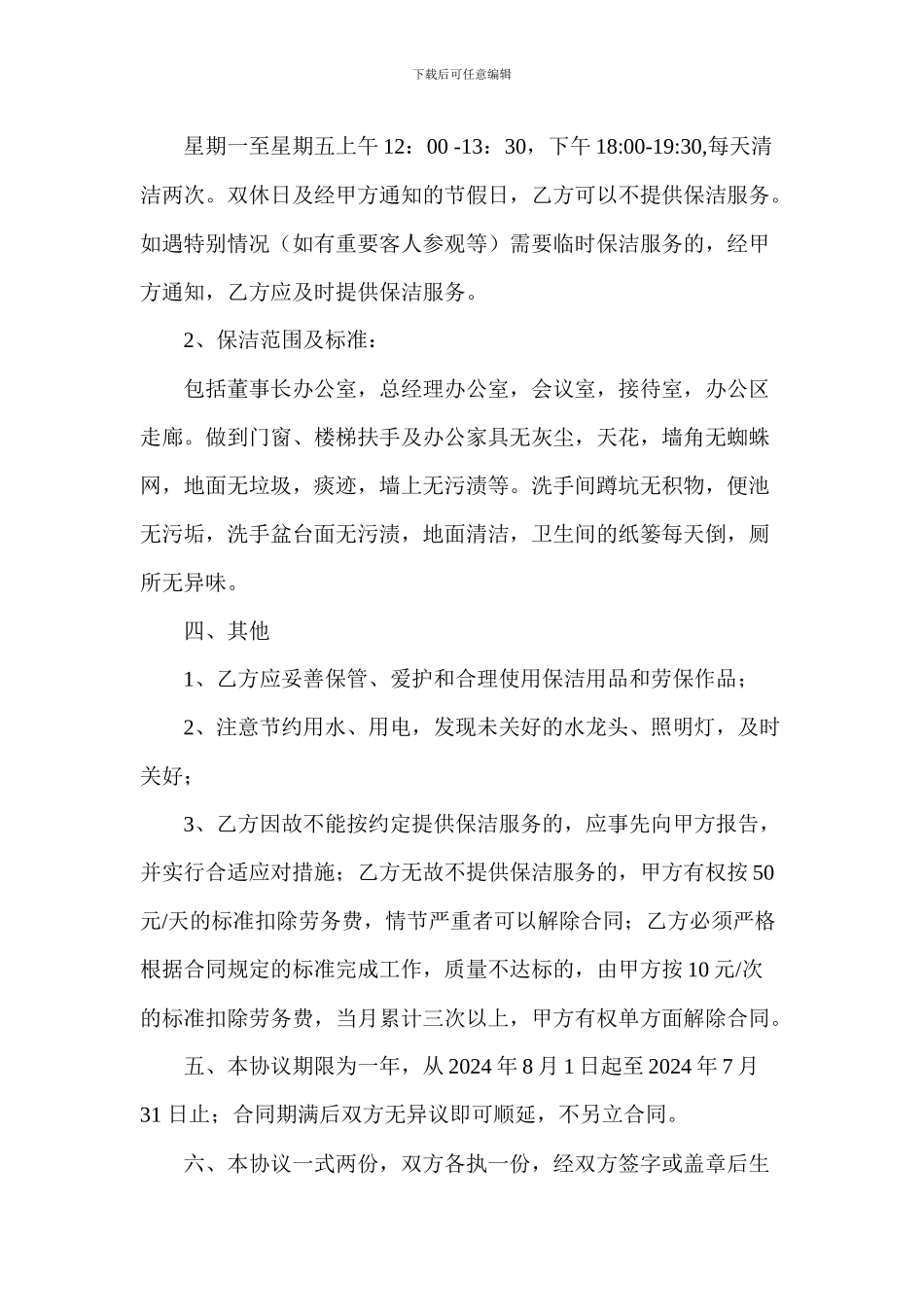 保洁劳务外包协议_第2页