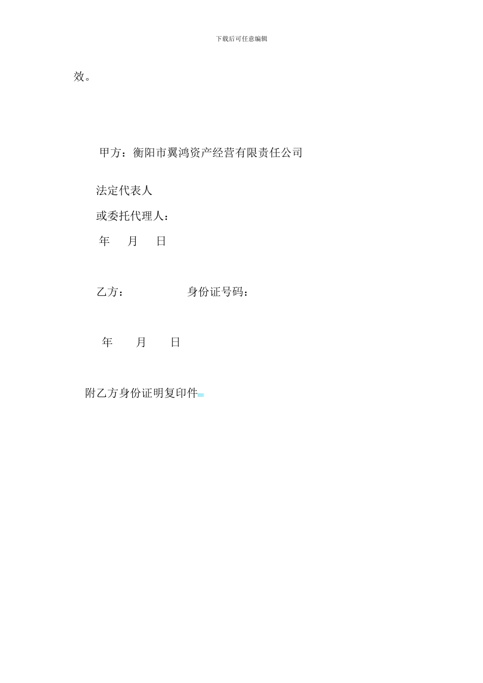 保洁劳务外包协议_第3页