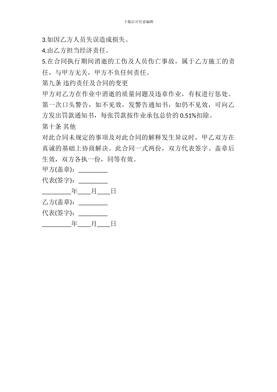 保洁劳务承包合同范本-0_第3页