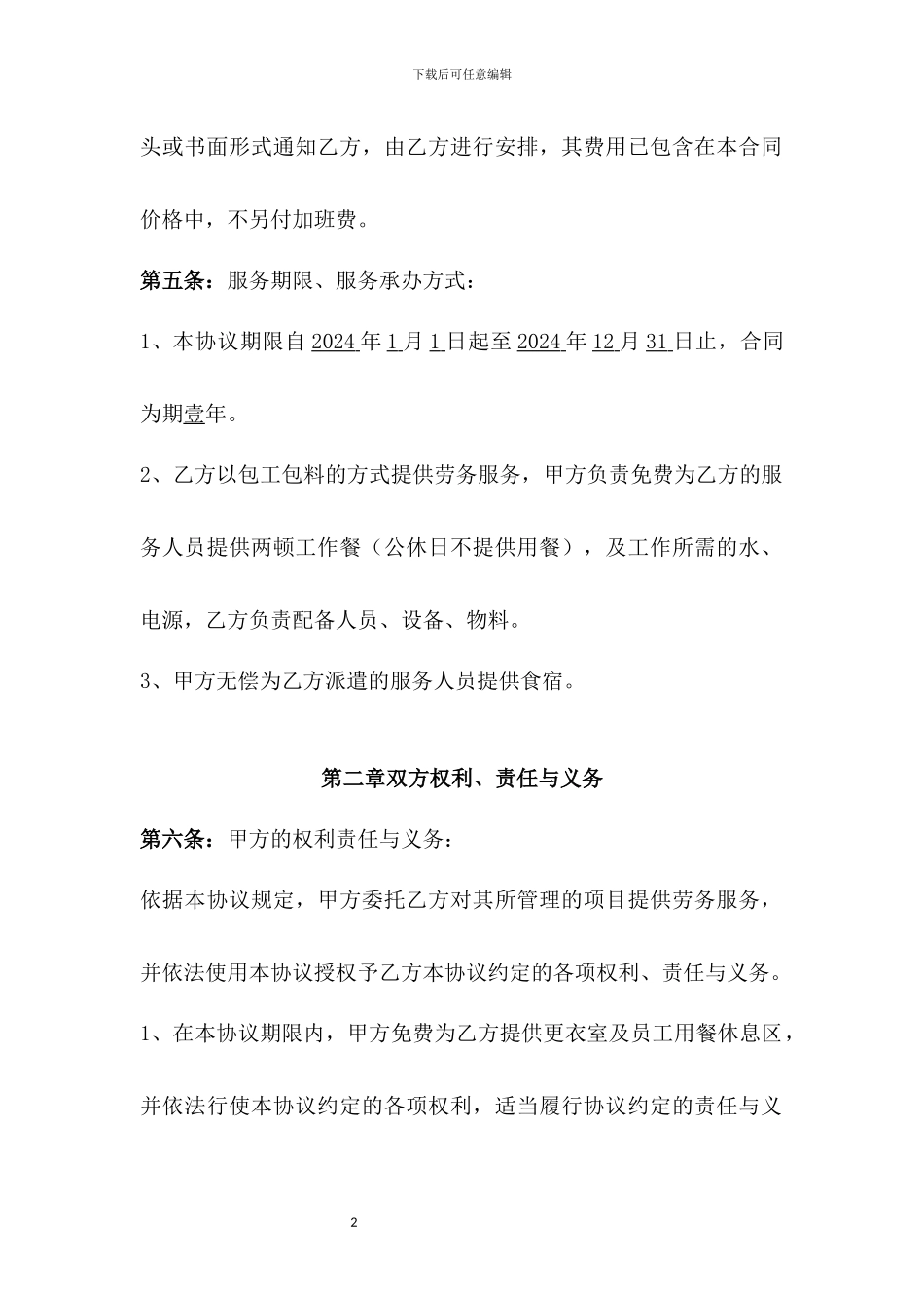 保洁劳务服务协议_第2页