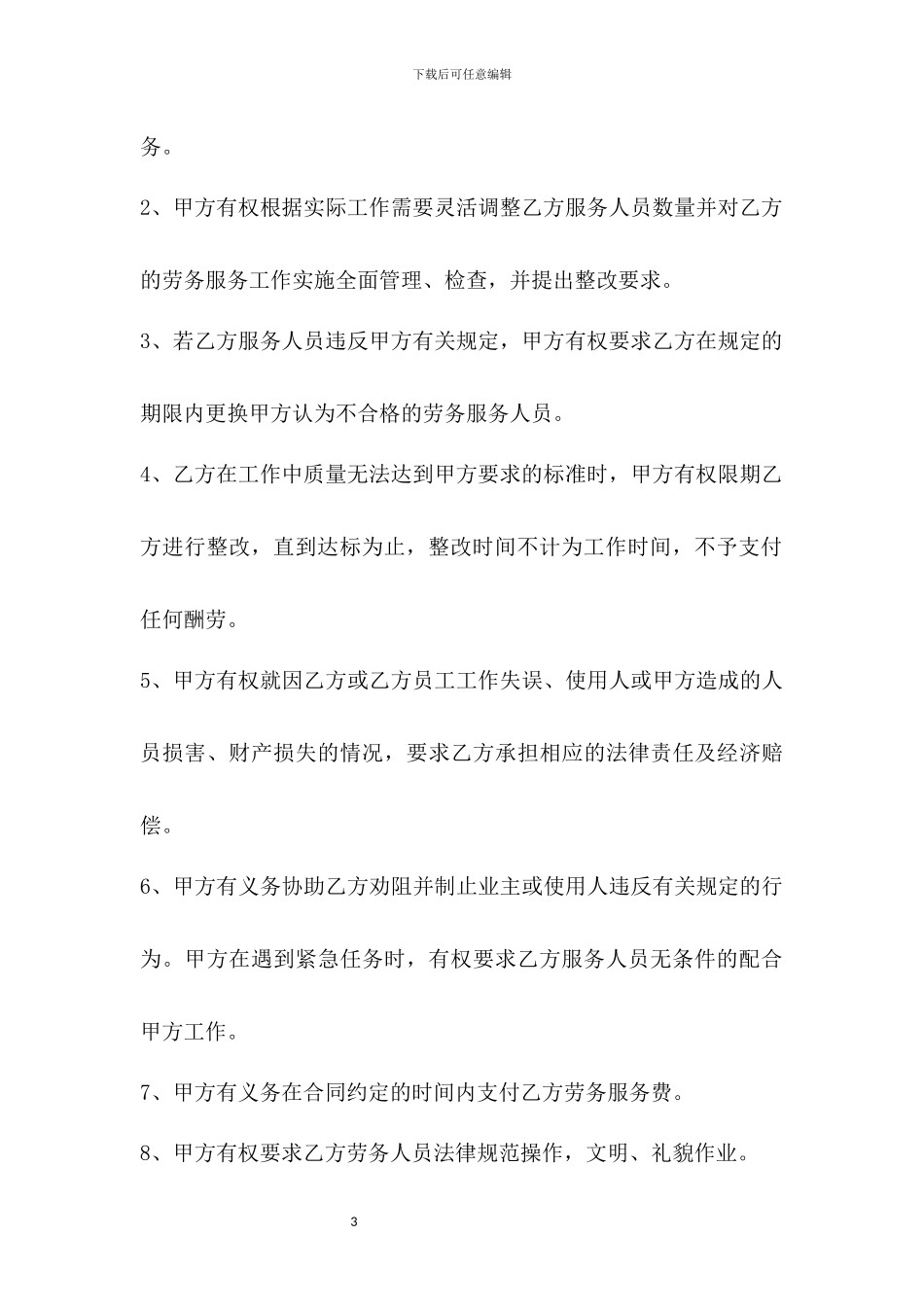 保洁劳务服务协议_第3页