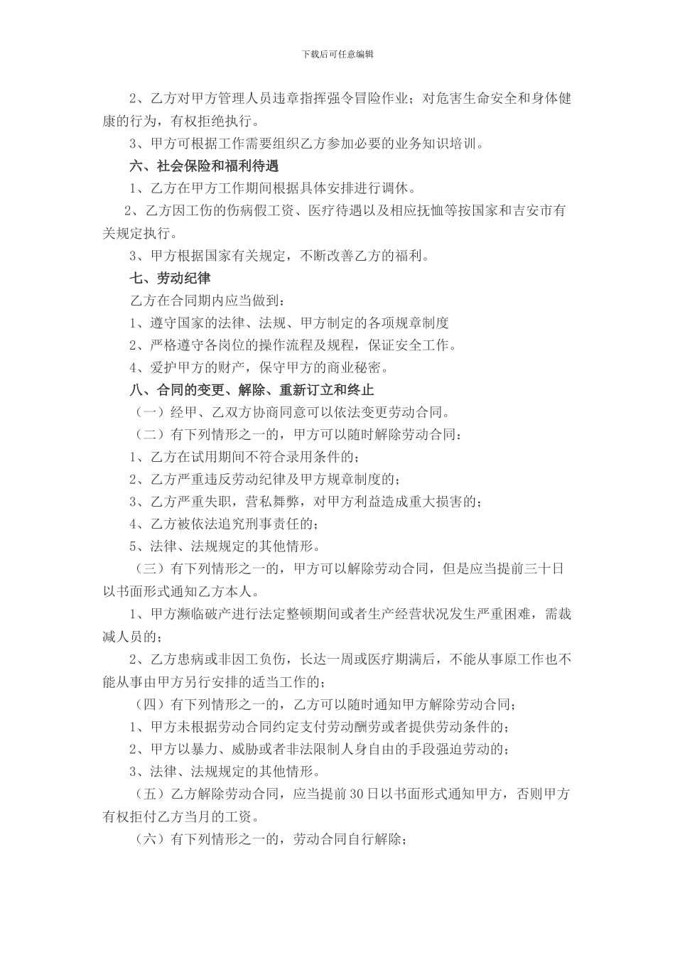 保洁劳动合同_第2页