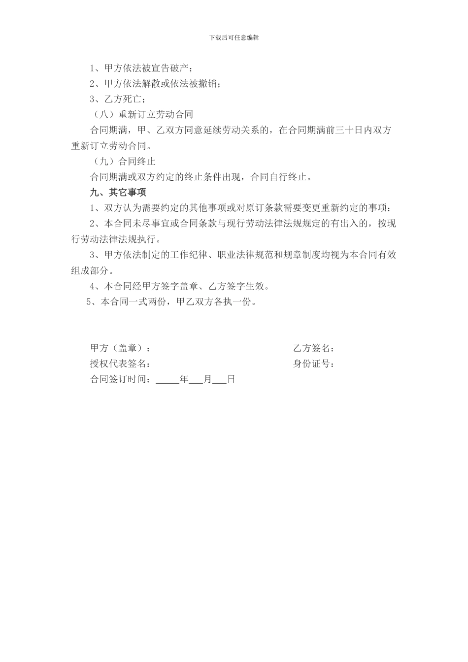 保洁劳动合同_第3页