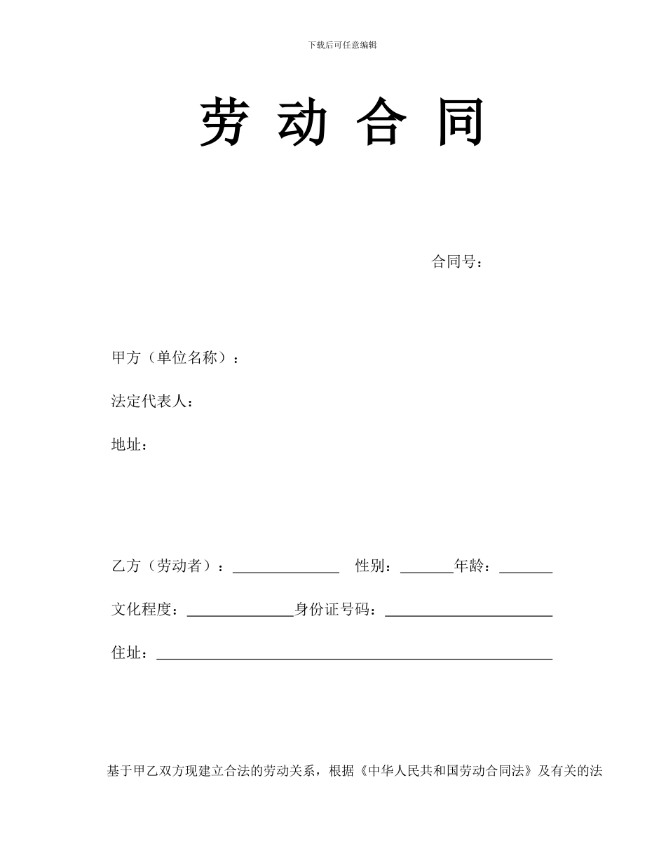 保洁劳动合同书_第1页