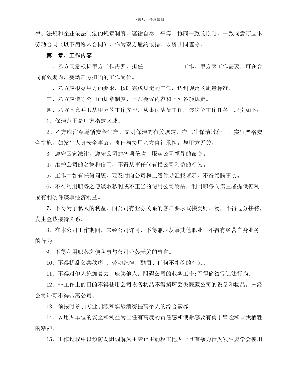 保洁劳动合同书_第2页