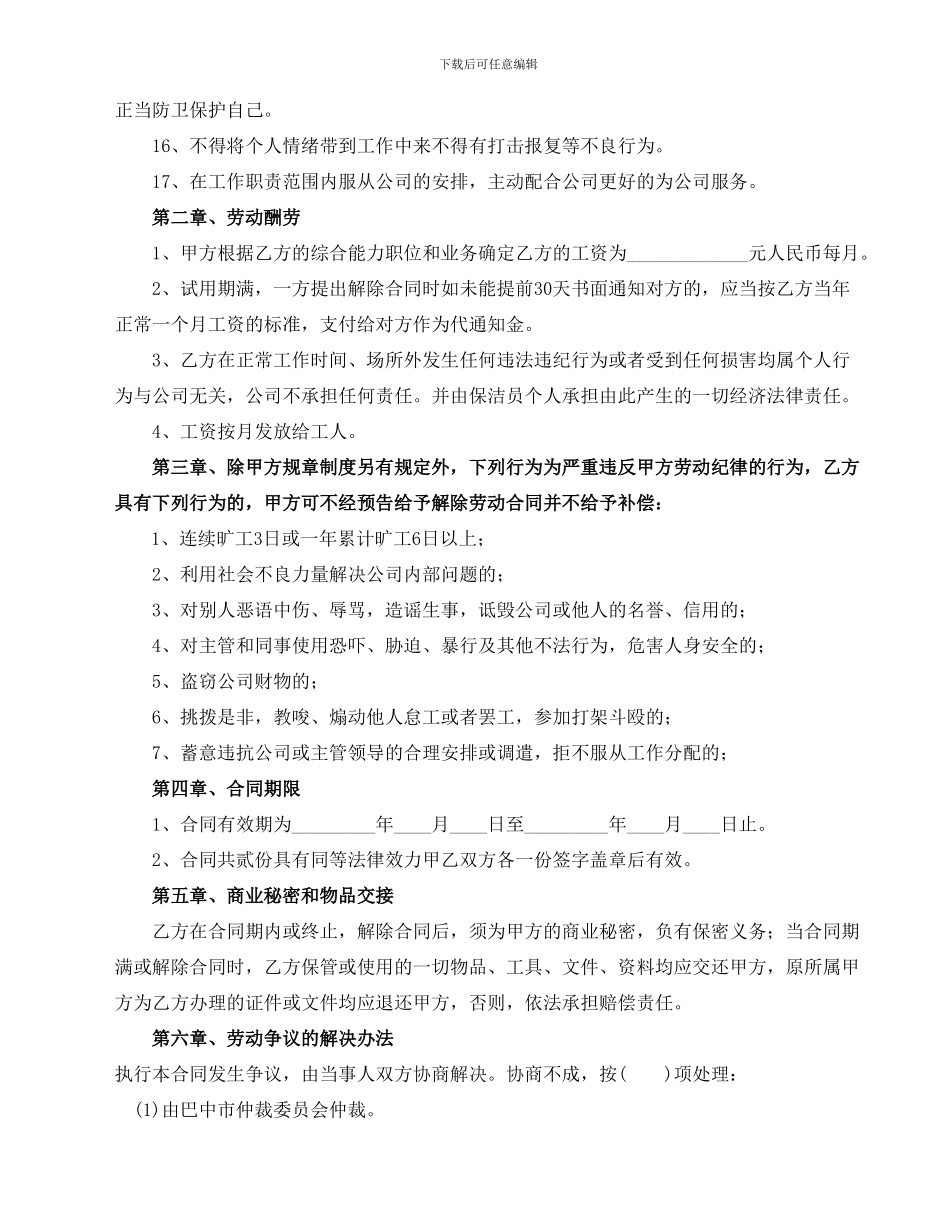 保洁劳动合同书_第3页