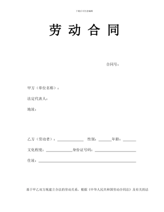 保洁劳动合同书