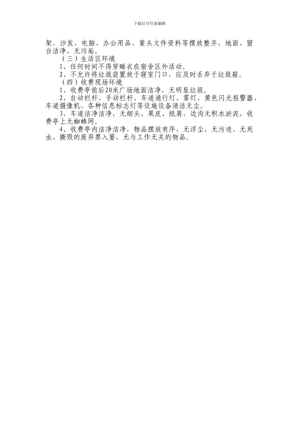 保洁卫生管理制度_第2页