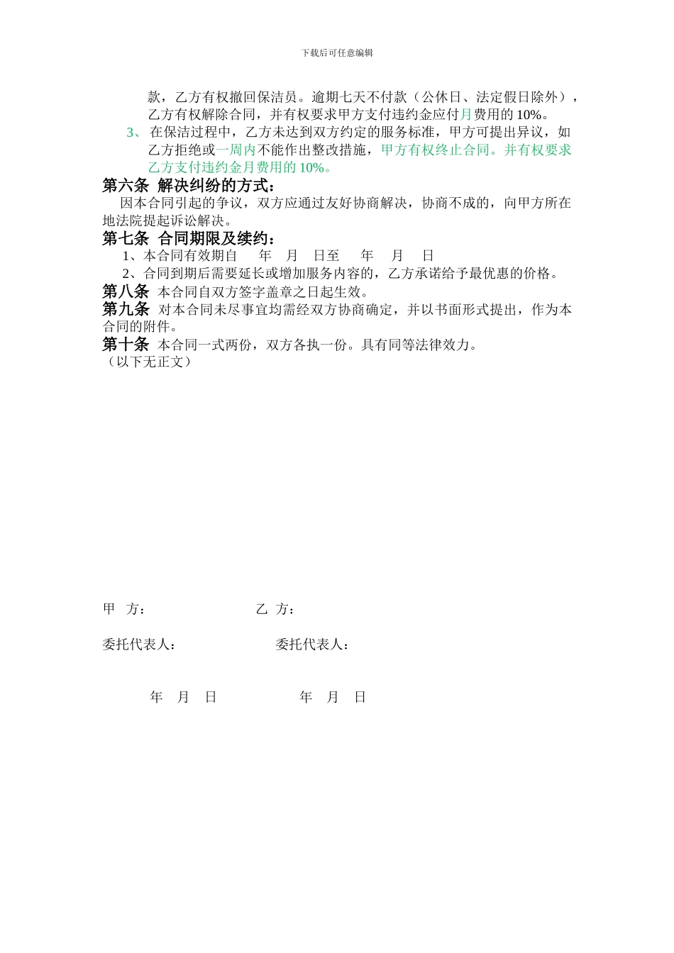 保洁合同样本_第2页