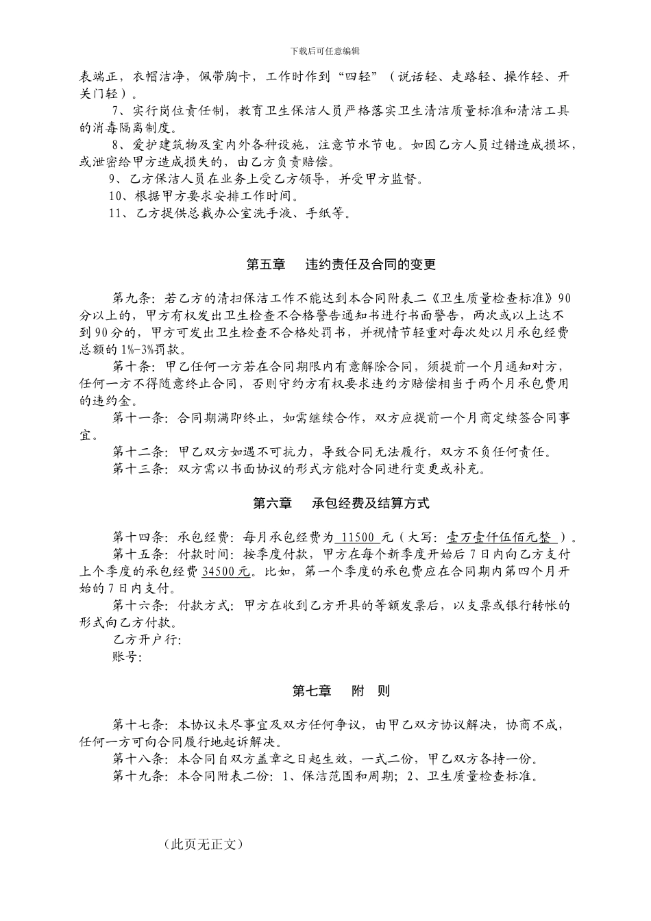 保洁合同书范本_第2页