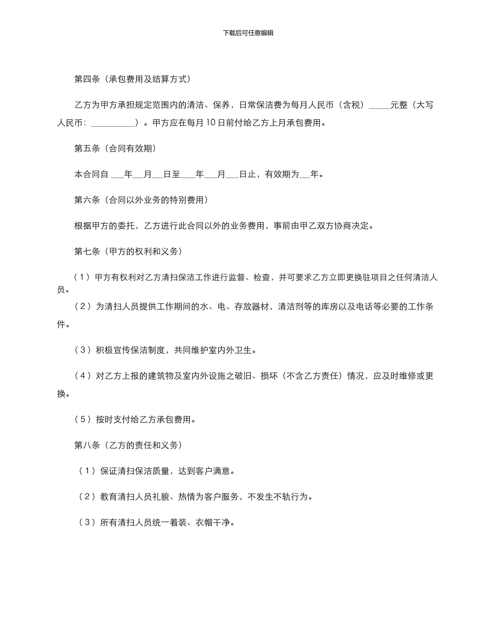 保洁合同范本_第2页