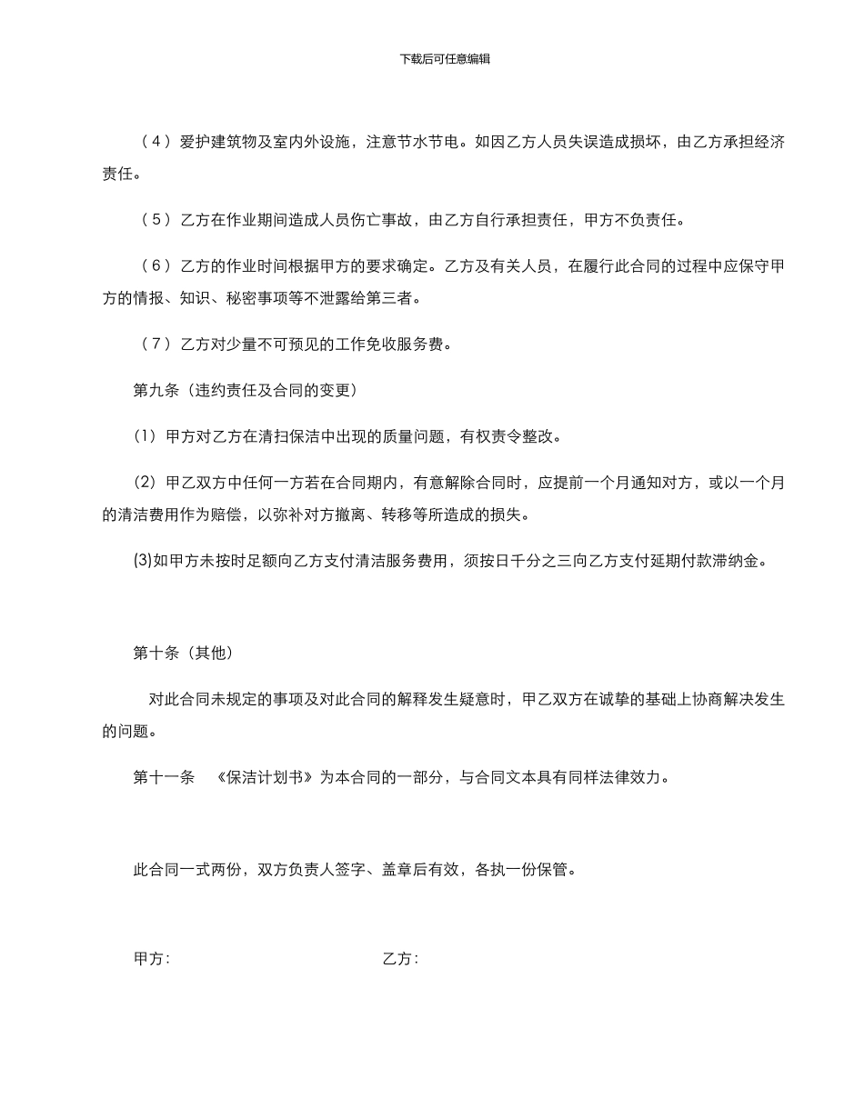 保洁合同范本_第3页